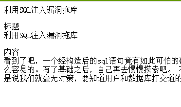 Mysql必讀利用SQL注入漏洞拖庫(kù)的方法