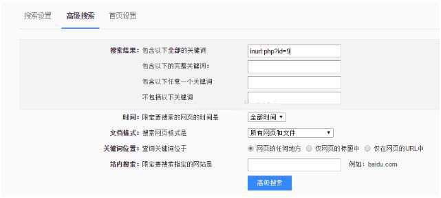 MYSQL數(shù)據(jù)庫(kù)尋找sql注入的網(wǎng)站的方法(必看)