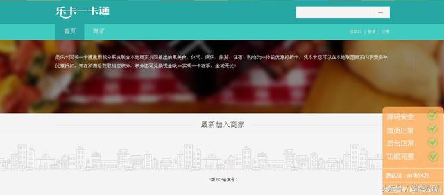 樂卡同城一卡通通用積分PHP系統(tǒng)源碼