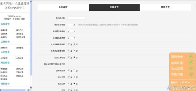 樂卡同城一卡通通用積分PHP系統(tǒng)源碼