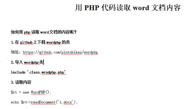 用PHP代碼讀取word文檔內容