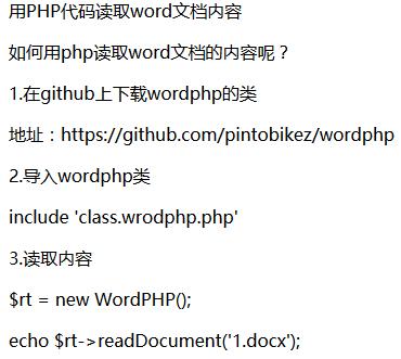 用PHP代碼讀取word文檔內容