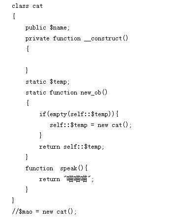 php設計模式 工廠模式和單例模式
