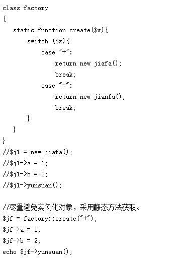 php設計模式 工廠模式和單例模式