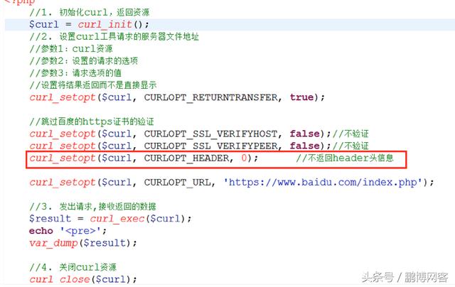 PHP擴展之curl的介紹、封裝