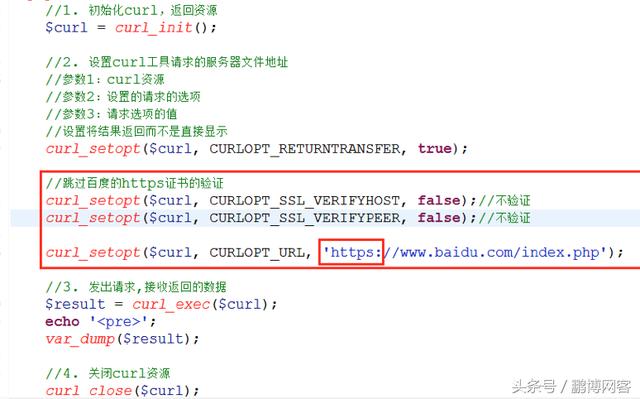 PHP擴展之curl的介紹、封裝