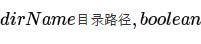 php創建多級目錄完整封裝類操作