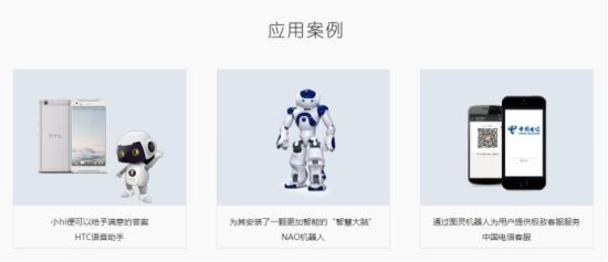 四大智能機器人大比較：圖靈、靈云、云問、小i