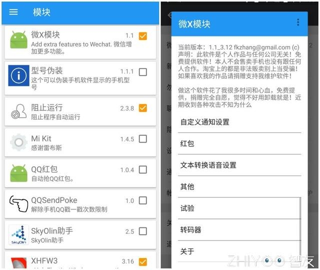 如何用Xposed的微X模塊增強你的微信功能，讓你的微信號做微信機器人