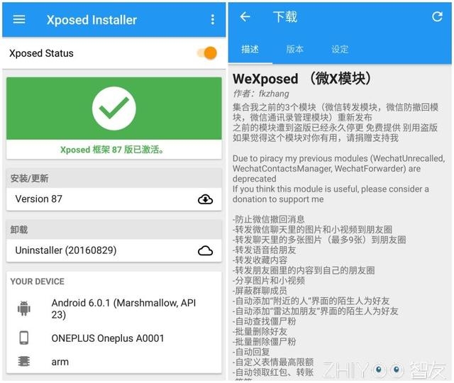 如何用Xposed的微X模塊增強你的微信功能，讓你的微信號做微信機器人