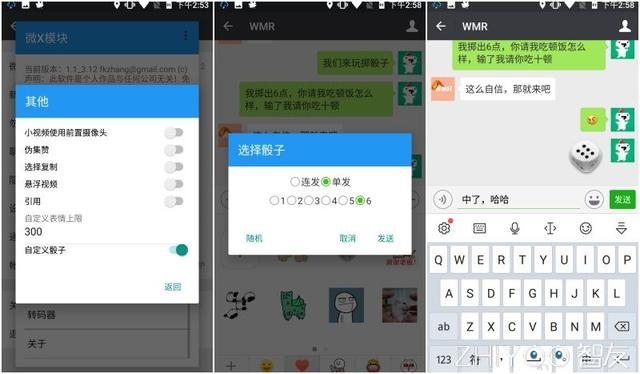 如何用Xposed的微X模塊增強你的微信功能，讓你的微信號做微信機器人
