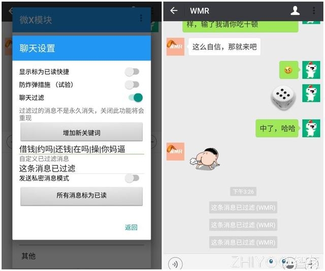 如何用Xposed的微X模塊增強你的微信功能，讓你的微信號做微信機器人
