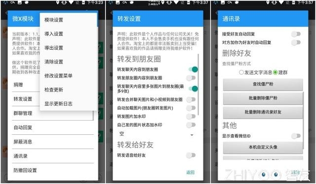 如何用Xposed的微X模塊增強你的微信功能，讓你的微信號做微信機器人