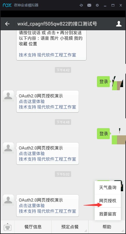 微信公眾號開發之網頁授權:獲取用戶信息