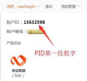 淘寶客如何獲取pid