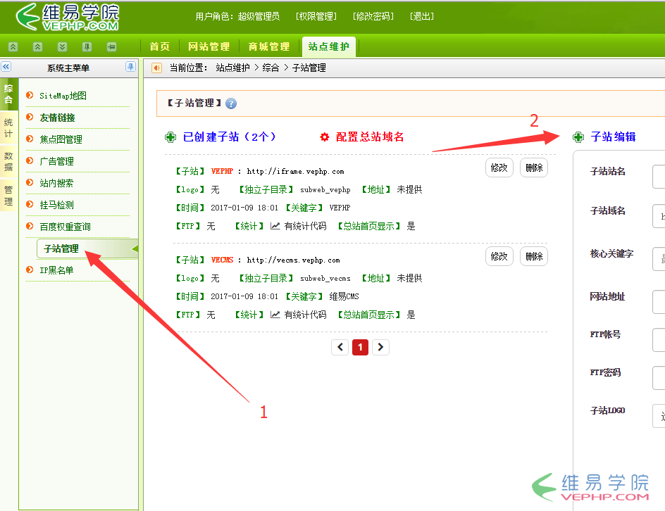 如何使用vecms創(chuàng)建PHP多站點（站群）？1