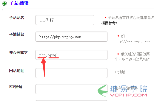 如何使用vecms創(chuàng)建PHP多站點（站群）？2