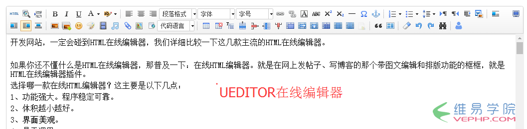 前端最好用的HTML在線編輯器是哪一款1