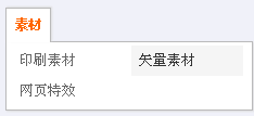 CSS不規則彈出式菜單要點1