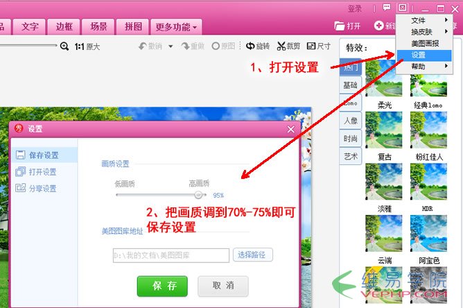 小白如何用美圖秀秀快速壓縮圖片到最佳畫質再上傳到網站？1