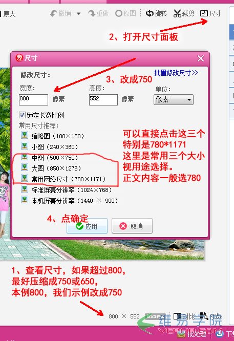 小白如何用美圖秀秀快速壓縮圖片到最佳畫質再上傳到網站？2