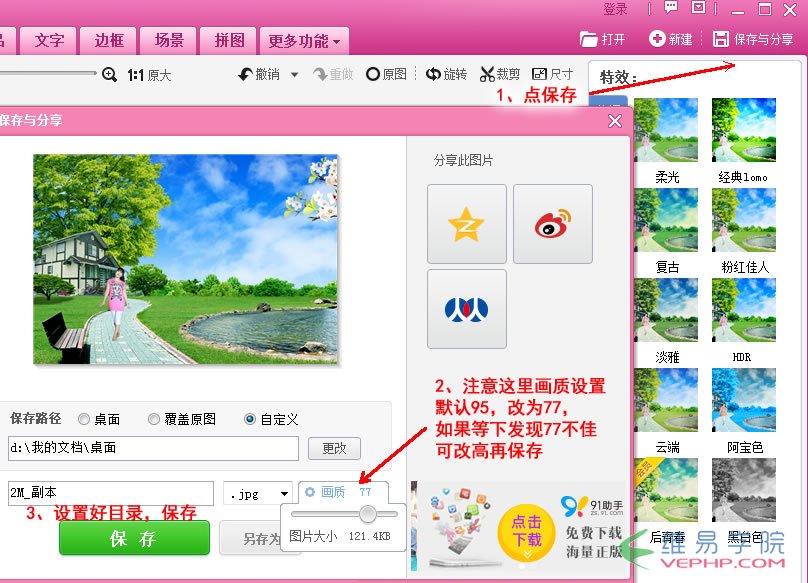 小白如何用美圖秀秀快速壓縮圖片到最佳畫質再上傳到網站？3