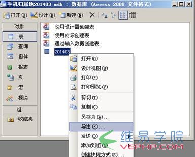 ACCESS數據庫導出為SQLITE方法圖解1