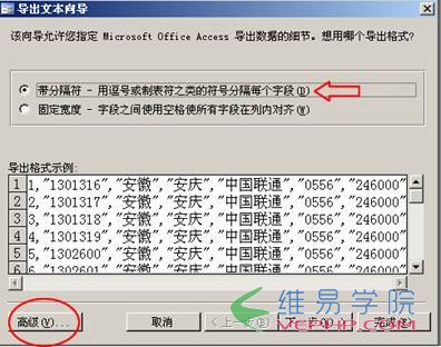ACCESS數據庫導出為SQLITE方法圖解3