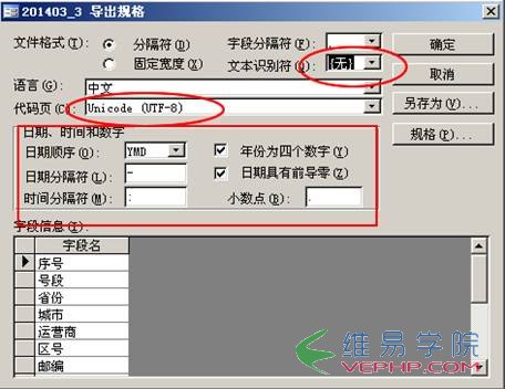 ACCESS數據庫導出為SQLITE方法圖解4