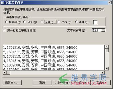 ACCESS數據庫導出為SQLITE方法圖解5