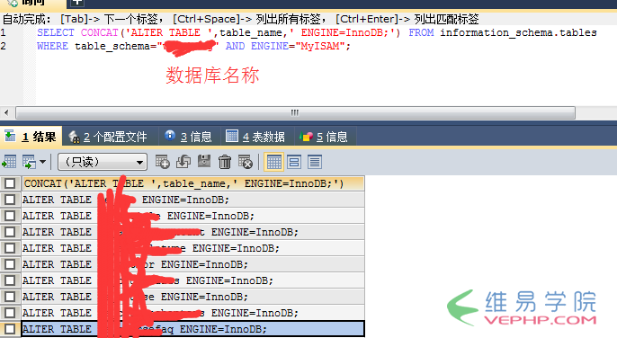 怎樣批量修改mysql數(shù)據(jù)庫(kù)myisam引擎為innodb