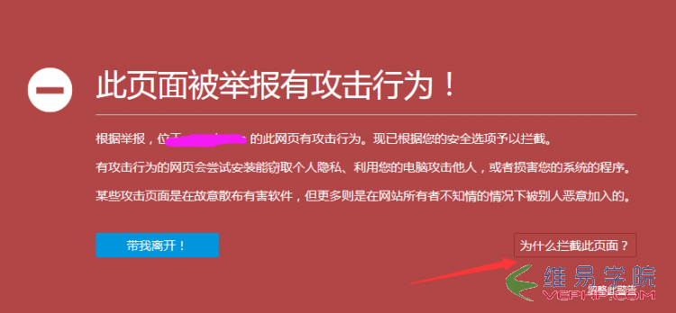 SEO：網站被火狐瀏覽器判斷為攻擊網站擋截要怎么辦？教你移除擋截