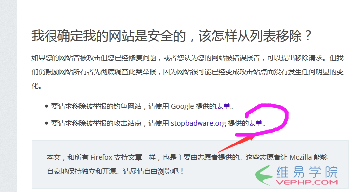 SEO：網站被火狐瀏覽器判斷為攻擊網站擋截要怎么辦？教你移除擋截