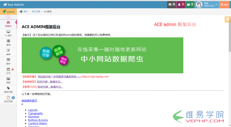 ACE admin管理后臺iframe版下載