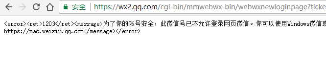 vbot登錄微信機器人時，找不到skey？vbot.ERROR: Undefined index: skey []