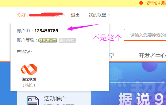 淘寶客：為什么淘口令顯示的分享者不是我自己的淘寶聯盟ID
