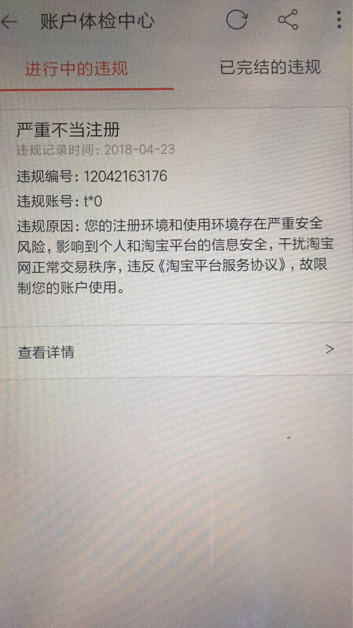 淘寶客拉新，注冊淘寶新號，不要用360手機分身等APP中注冊，會禁用